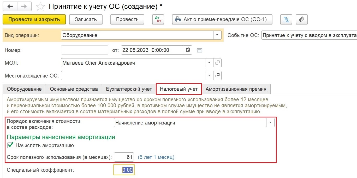 Расходы на покупку мобильного телефона и аксессуаров в 1С: Бухгалтерии  предприятия ред. 3.0 – Учет без забот